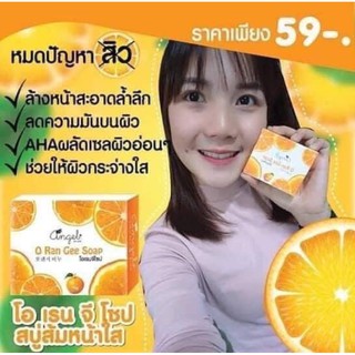 สบู่ส้ม🍊โอเรนจีโซป🧡Angel By Eye🍊