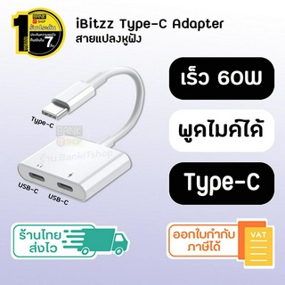 (ประกัน 1 ปี) ใช้ไมค์ได้ สายแปลงหูฟัง 2in1 Type C to Type C [SKU160] Headphone Adapter สายแปลง USB C to Type C ตัวแปลง