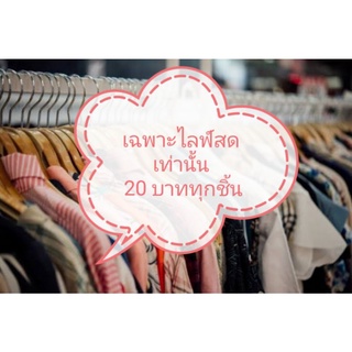 เสื้อสาวอวบเฉพาะไลฟ์สดเท่านั้น