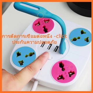 ⭐ปลั๊กไฟ ปลั๊กพ่วง 3 ตา 4ช่องไฟ 4usb สายยาว 5 เมตร/3เมตร