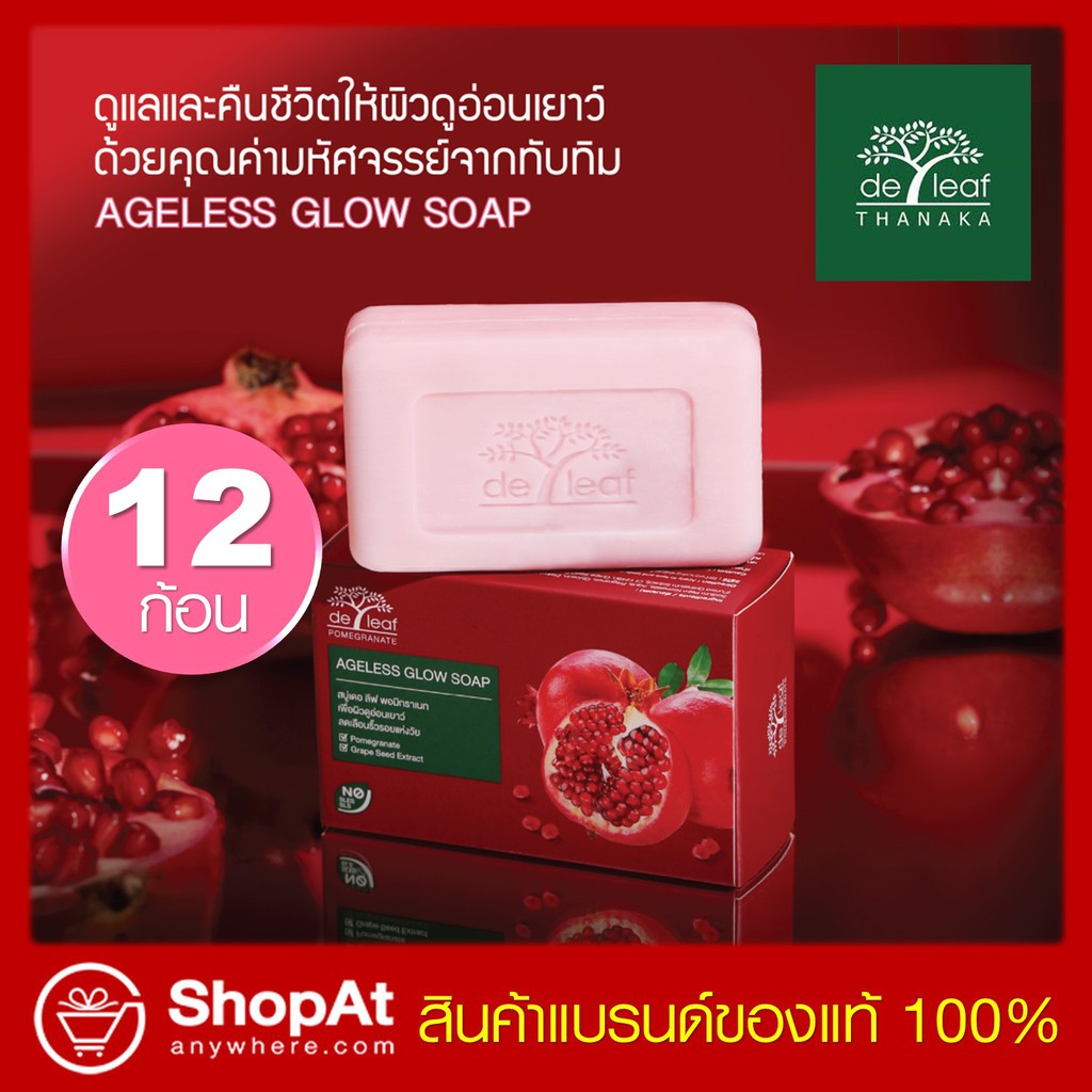 De Leaf Thanaka Pomegranate Ageless Glow Soap สบู่ทับทิม เดอ ลีฟ พอมิกราเนท 100กรัม ลดริ้วรอย (12 ก้อน) SPT-PS419 (12 P)