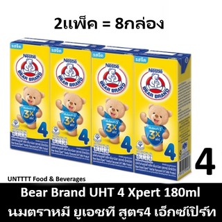 [2แพ็ค] Bear Brand UHT 4 Xpert 180ml นมตราหมี ยูเอชที สูตร4 เอ็กซ์เปิร์ท 180 มล x 8กล่อง