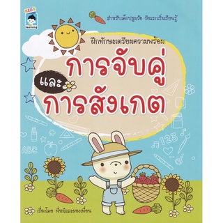 หนังสือ "การจับคู่ การสังเกต"