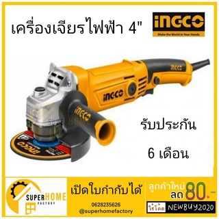 INGCO เครื่องเจียรไฟฟ้า รุ่น AG10108-2  4นิ้ว 1100W เจียร์ เจียร์ไฟฟ้า เครื่องเจียร์