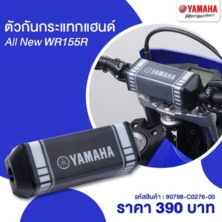 ตัวกันกระแทกแฮนด์ YAMAHA WR155R