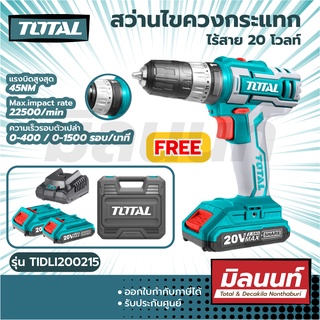 Total รุ่น TIDLI200215 สว่านกระแทก แบตเตอรี่ ไร้สาย 20 โวลท์ (แบต 2 ก้อน + แท่นชาร์จ) ( Li-ion Impact Drill )