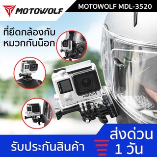 [พร้อมส่ง❗️]Motowolf MDL 3520 Helmet Camera ที่ยึดกล้อง ขายึดกล้อง Action cam กล้อง Gopro ติดหมวกกันน็อค