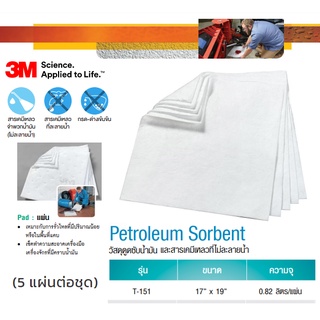 3M Petroleum Sorbent Pad รุ่น HP-156 วัสดุดูดซับน้ำมันและสารเคมีเหลวที่ไม่ละลายน้ำ แบบแผ่น ขนาด 17"x19" (5 แผ่น)