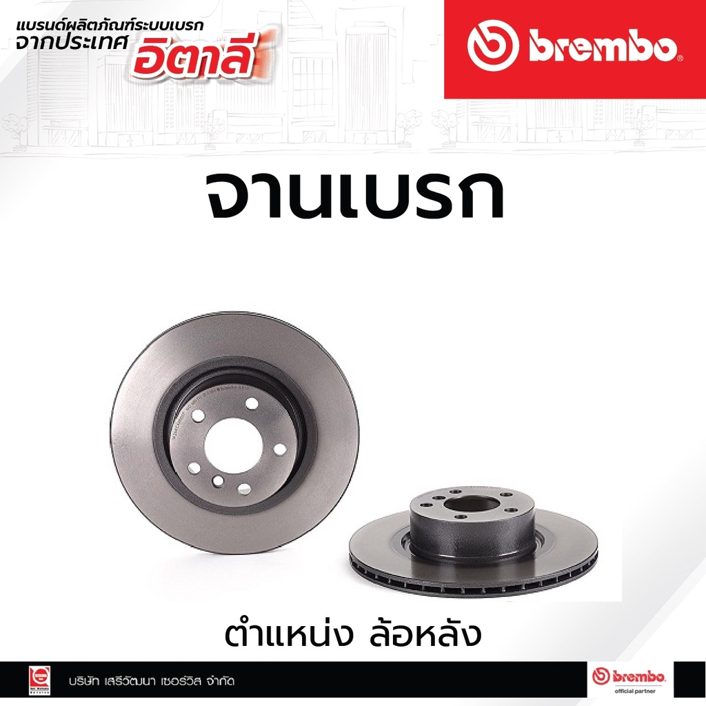 จานเบรกหลัง Brembo BMW X3 (F25), X4 (F26) เบรคเบรมโบ้ รหัสสินค้า 09 B569 11 (ราคาต่อ 1 ชิ้น)