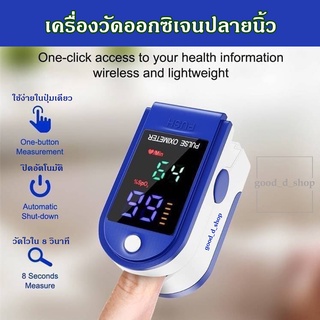 เครื่องวัดออกซิเจนปลายนิ้ว Oximeter ( สต็อกพร้อมส่ง )