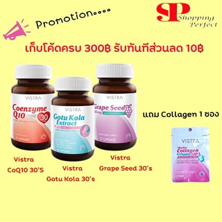 Vistra วิสทร้า (Vistra Co Q10 30 s, Grape Seed 30 s, Gotu kola 30 s)