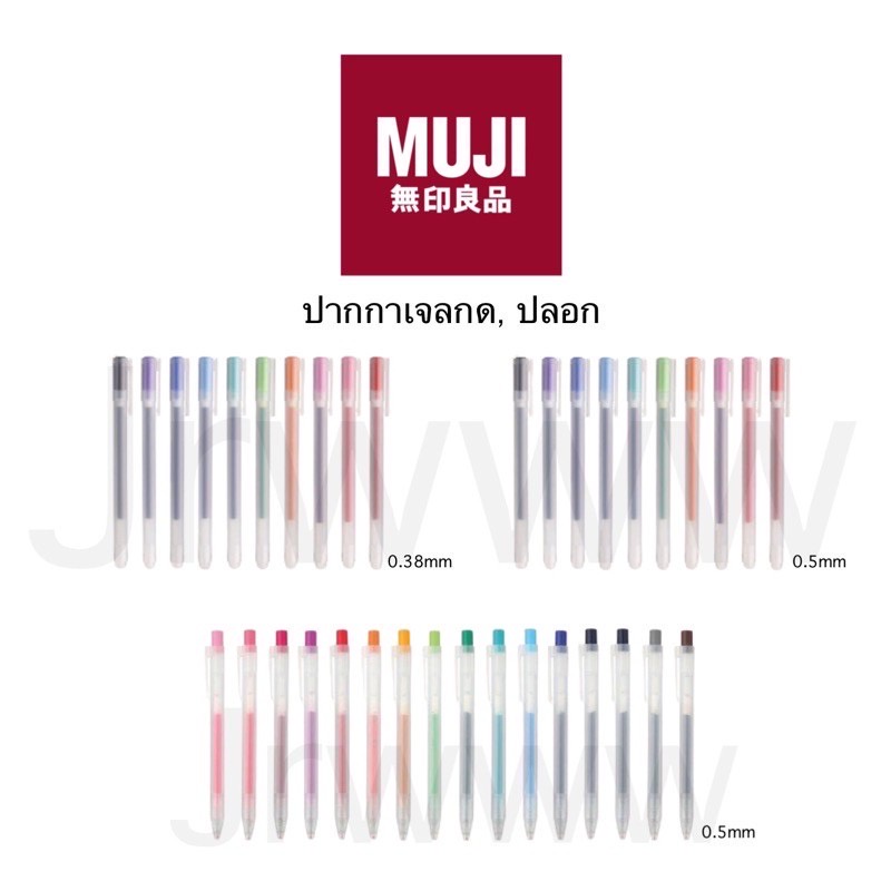 ปากกาเจล มูจิ MUJI แบบกด 0.5 MM 0.3 ไส้ปากกา Gel Pens import from JAPAN ไส้รีฟิล