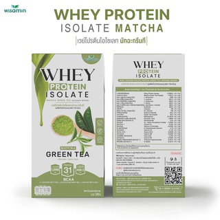 WHEY PROTEIN ISOLATE เวย์โปรตีน ไอโซเลท รสชาเขียว มัทฉะ เวย์โปรตีนชงดื่ม จำนวน 1 กล่อง 7 ซอง ปริมาณรวม 315 กรัม