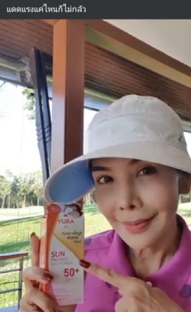 yura ยูร่า ครีมกันแดดหน้าเนียน เนื้อมูส#ไม่เลอะไม่คราบ#ไม่ร่อง#ไม่ลอย#ไม่รูขุมขนกว้างเป็นรู#เนียนธรร