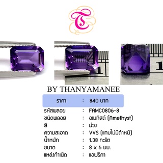 พลอยอเมทิส Amethyst ขนาด 8x6 มม. พลอยแท้ มีใบรับรอง