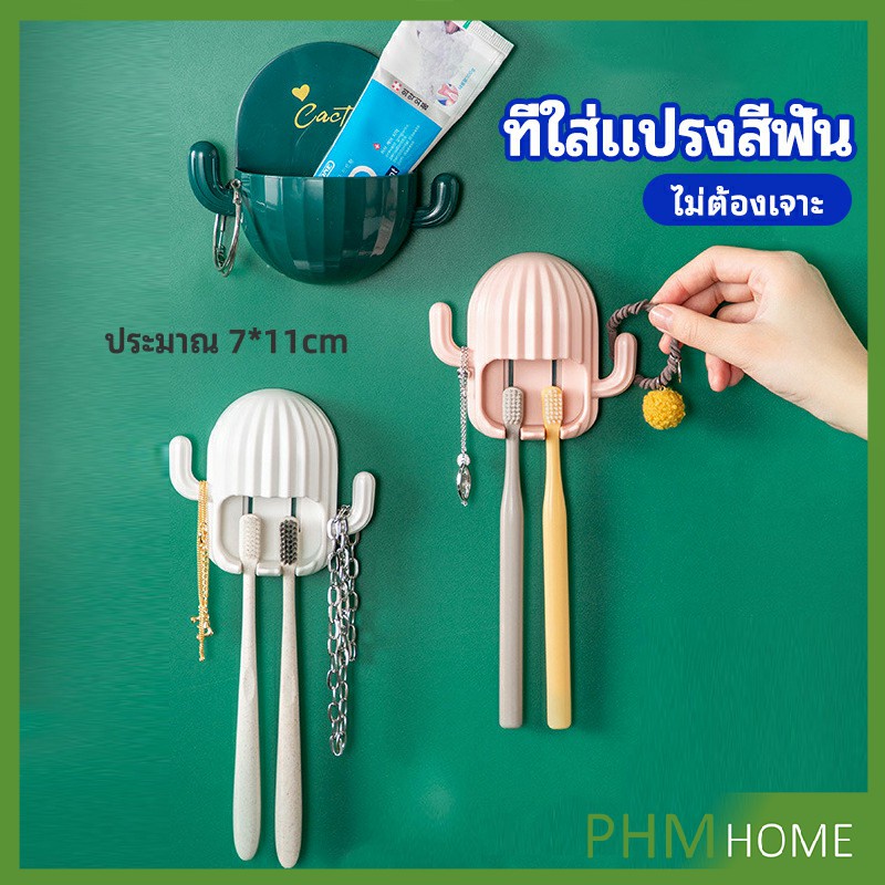 ที่ใส่แปรงสีฟัน ที่วางแปรงสีฟันติดผนัง ชั้นวางของในห้องน้ำทรงน้องบอง Toothbrush holde
