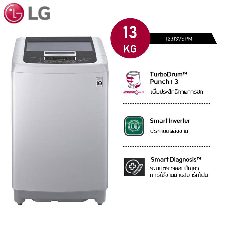 เครื่องซักผ้าฝาบน LG Smart Inverter รุ่น T2313VSPM 13kg.