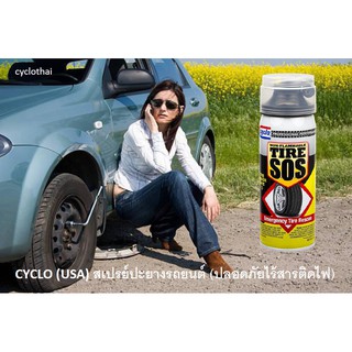 Cyclo น้ำยาปะยาง ไม่ติดไฟขนาด 340 g