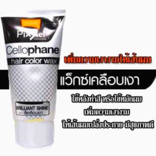 👯โลแลน พิกเซล -เซลโลเฟน- แฮร์ คัลเลอร์ แว็กซ์ สีเคลือบเงา Lolane Pixxel Cellophane Hair Color Wax Brilliant Shine 150g.