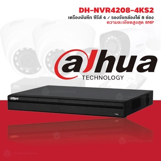 Dahua เครื่องบันทึกกล้องวงจรปิด รุ่น NVR4208-4KS2 เครื่องบันทึก ซีรีส์ 4 / รองรับกล้องได้ 8 ช่อง ความละเอียดสูงสุด 8MP