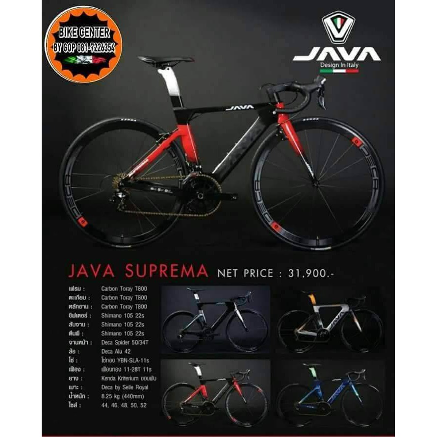 รถจักรยานเสือหมอบJAVA SUPREMA