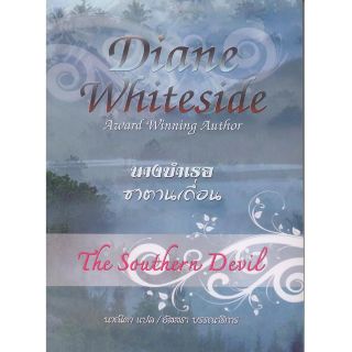 นางบำเรอซาตานเถื่อน (The Southern Devil)

Diane Whiteside
/ณานิตา(แปล) สนพ.คริสตัล