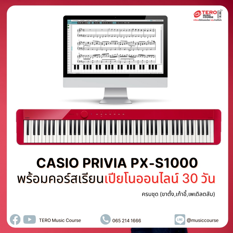 เปียโนไฟฟ้า Casio Privia PX-S1000 พร้อมคอร์สเรียนเปียโนออนไลน์ 30 วัน (รายเดือน)