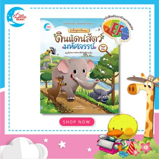 หนังสือ ตัวนี้อยู่ตรงไหนนะ ดินแดนสัตว์มหัศจรรย์ 72158