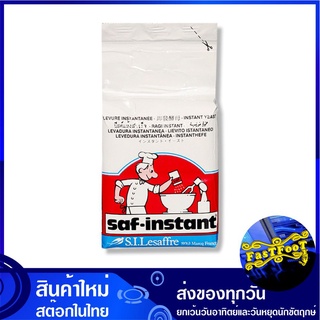 ยีสต์จืดสีแดง ยีสต์แห้งสำเร็จรูป 500 กรัม ซาฟ อินสแตนท์ Saf Instant Yeast Red ยีสต์แห้ง ยีสแห้ง ยีสต์ ยีส ยีสต์สำเร็จรูป