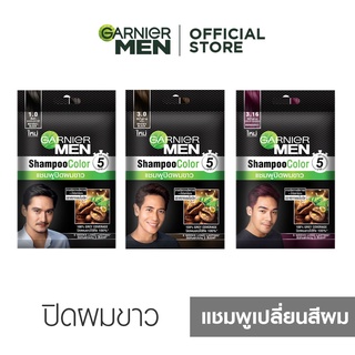 Garnier MEN Shampoo Color การ์นิเย่ เมน แชมพู คัลเลอร์ มีให้เลือก 3 เฉดสี ปิดผมขาวแนบสนิท ไม่มีแอมโมเนีย กลิ่นไม่ฉุน