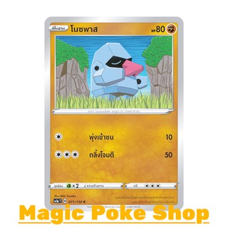 โนซพาส (C/SD) ต่อสู้ ชุด ซอร์ดแอนด์ชีลด์ การ์ดโปเกมอน (Pokemon Trading Card Game) ภาษาไทย