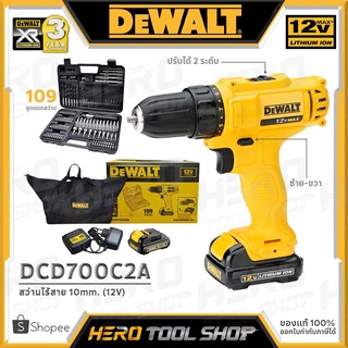 [ลดท้าร้อน 5%] DEWALT สว่าน สว่านไร้สาย 12V 1.3Ah ขนาด 10mm. รุ่น DCD700C2A ++พร้อมชุดดอกสว่าน 109 ชิ้น++