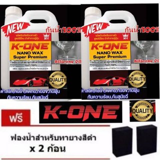 💥2 ลิตรสุดคุ้ม☝️K-ONE💥แท้💯น้ำยาทายางดำฟื้นฟื้นฟูพลาสติกดำให้ดูใหม่ 1ลิตรฟรีฟองน้ำทายางหนา2นิ้วซิลิโคลออล์ยกันน้ำ