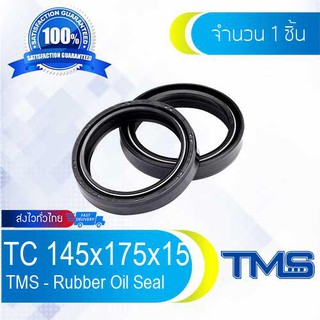 TC 145-175-15 Oil Seal TMS ออยซีล ซีลยาง กันฝุ่น กันน้ำมันรั่วซึม 145x175x15 [mm]