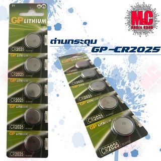 ถ่านกระดุม GP LITHIUM CELL CR2025 (1 แพ็ค 5 ก้อน)