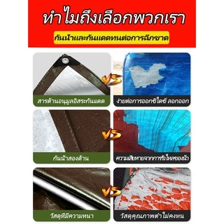 *โค้ดส่งฟรี* ผ้ากันแดดกันฝน PE (มีตาไก่) ขนาด2x2 2x3 2x4 3x3 3x4 3x5 3x6 4x5 4x6 5x6เมตร