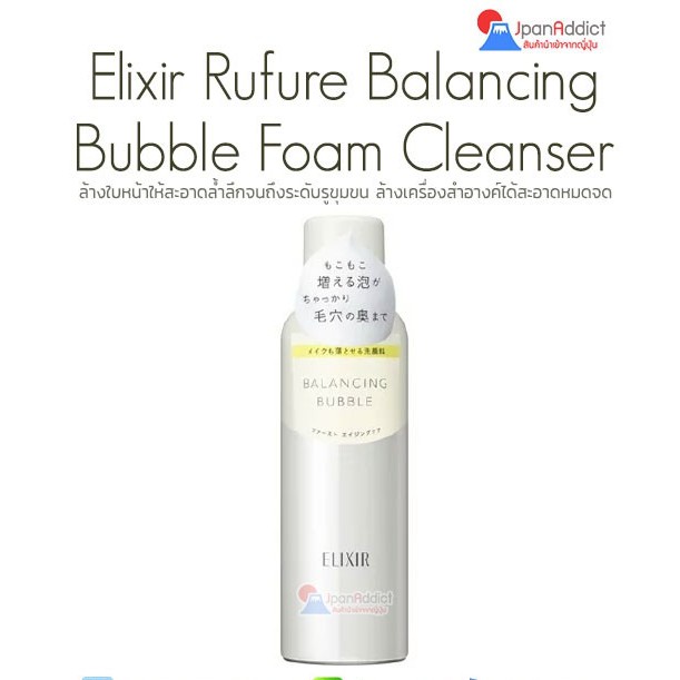 Shiseido Elixir Balancing Bubble Foam Cleanser 165g โฟมล้างหน้า ให้สะอาดล้ำลึกจนถึงระดับรูขุมขน
