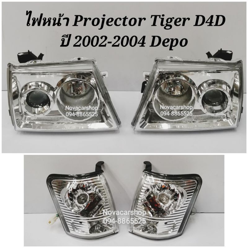 ไฟหน้า​ ไฟหน้า​แต่ง​โปรเจค​เตอร์​ Toyota​ Tiger D4D​ ปี​ 2002 2003 2004 DEPO