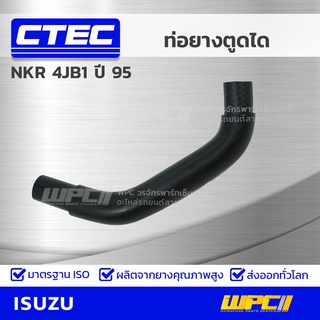 CTEC ท่อยางตูดได ISUZU NKR 4JB1 ปี 95 เอ็นเคอาร์ *รูใน 12