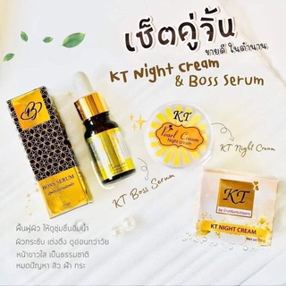 แพงแต่แท้ (2ชิ้น) เซรั่มบอส Boss+ไนท์ครีมKT รับประกันของแท้100% KT Cream ครีมเคที เคทีครีม เคที