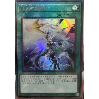 [POTE-JP067] Artemate Slay (Ultimate Rare)