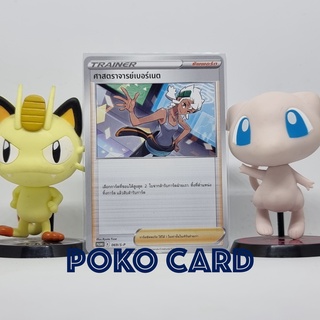 ศาสตราจารย์เบอร์เนต [PROMO] 069/S-P โปรโม V-UNION Pack การ์ดโปเกม่อน ภาษาไทย ของแท้ [Pokemon]