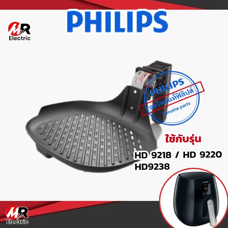 ◄۞■[ของแท้] อุปกรณ์เสริมหม้อทอดไร้น้ำมัน Philips สำหรับ หม้อทอดไร้น้ำมัน รุ่น hd 9218/ 9220/ 9238