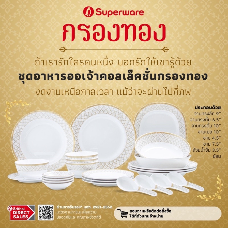 จาน ชามเมลามีน ลายกรองทอง มาใหม่🔥 ชุดอาหาร 4 ที่ 24 ชิ้น สวย มีเอกลักษณ์ น่าสะสม ซุปเปอร์แวร์เมลามีนแท้ ตรานกแพนกวิน