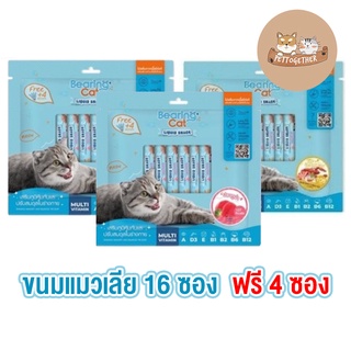 Bearing Liquid Snack แบร์ริ่ง ขนมแมวเลีย (15gx16หลอด+ฟรี4หลอด)