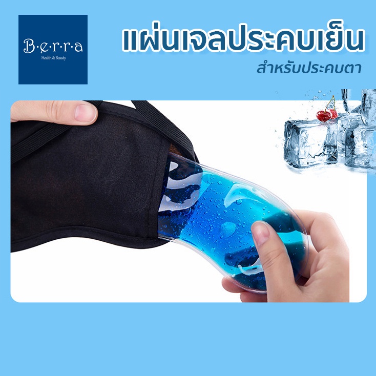 BERRA ชุดผ้าปิดตาผ้าไหม+แผ่นประคบเย็น/ร้อน หน้ากากไหม สุดหรูนุ่มลื่น สายปรับได้ ระบายความร้อน ชุดพกพาเดินทาง