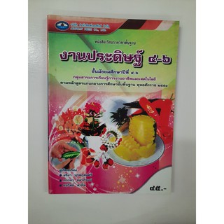 9786160700301 งานประดิษฐ์ ม.4-6