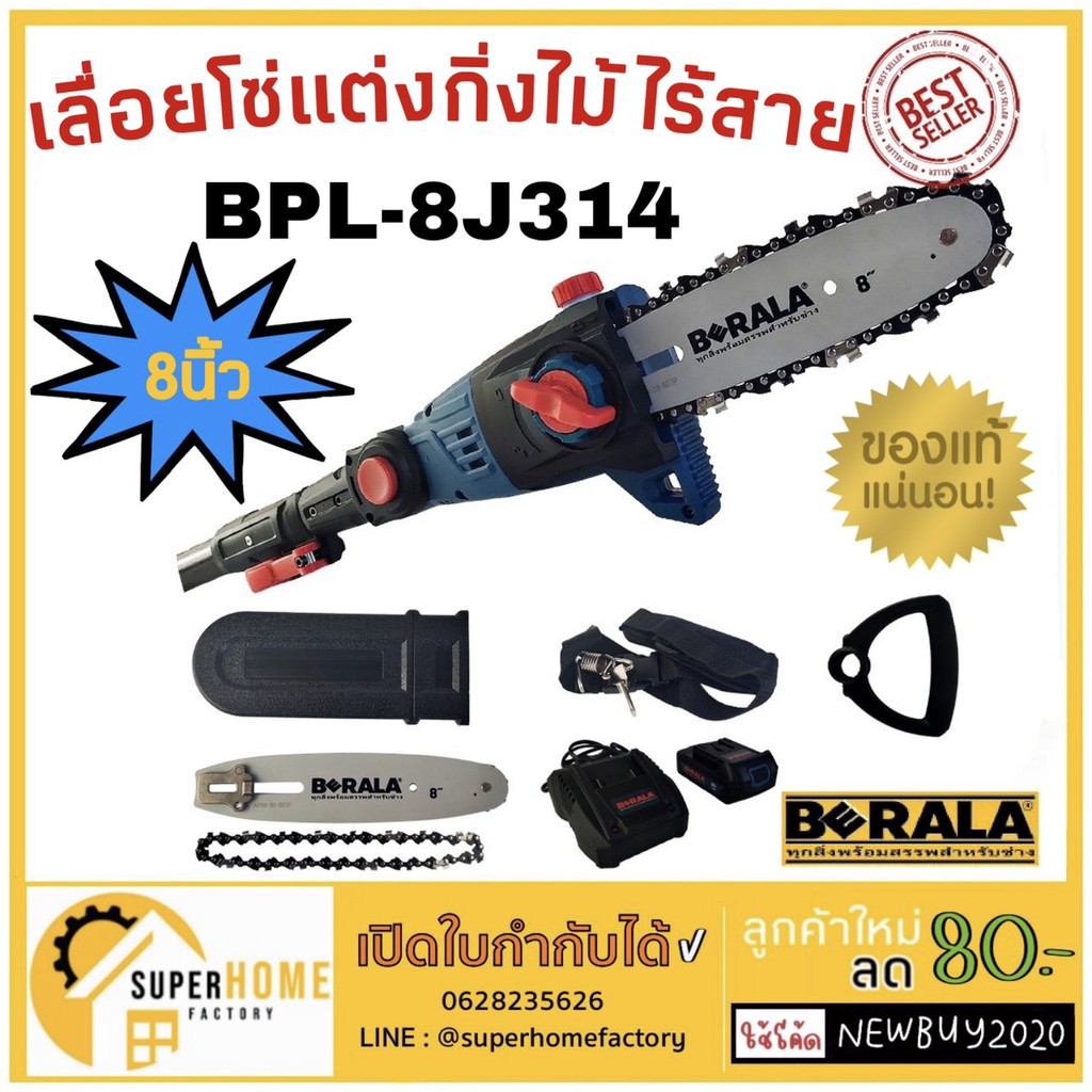 BERALA เลื่อยโซ่แต่งกิ่งไม้ 8นิ้ว แบบไร้สาย 18V รุ่น BRL-8J314B เลื่อยแต่งกิ่ง เลื่อยตัดแต่งกิ่งไม้ 