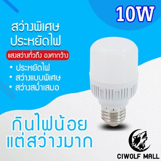 หลอดไฟLED HighBulb 10W แสงขาว ใช้ไฟฟ้า 220V Light หลอดไฟLED ขั้วE27หลอดไฟขั้วE27 10W แสงขาว