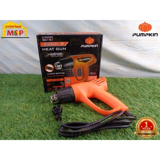 Pumpkin J-Series ปืนเป่าลมร้อน J-H2020